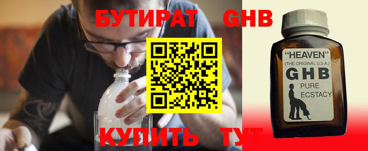БУТИРАТ  Вход с VPN  Печора  Бутират 99% 