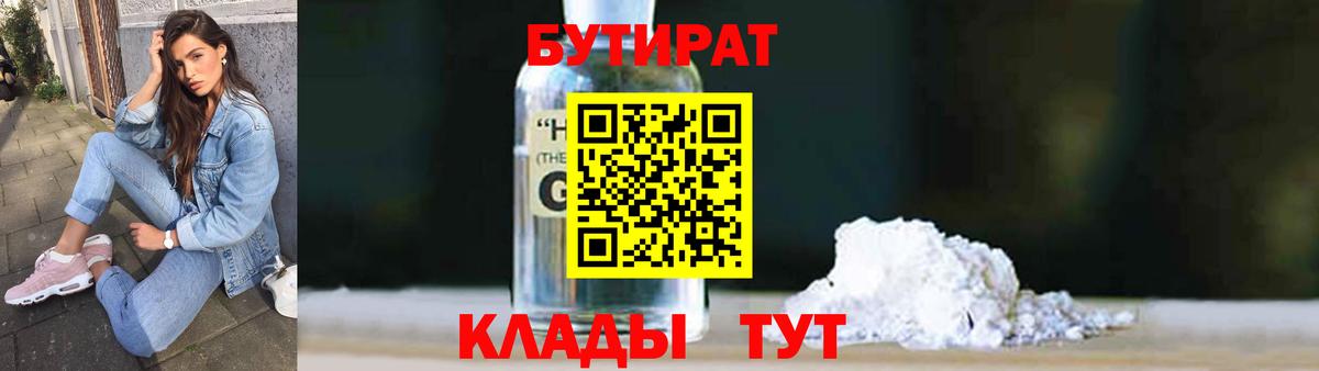 Бутират 99% Печора