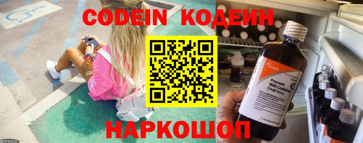 Кодеиновый сироп Lean Purple Drank  Кодеин Purple Drank  Вход с VPN  Печора 