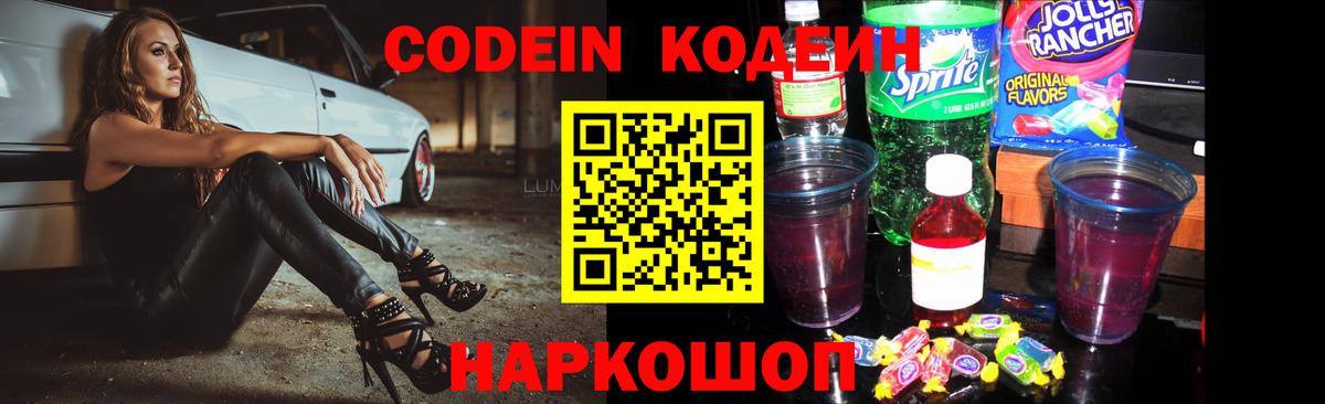 Codein Purple Drank Печора